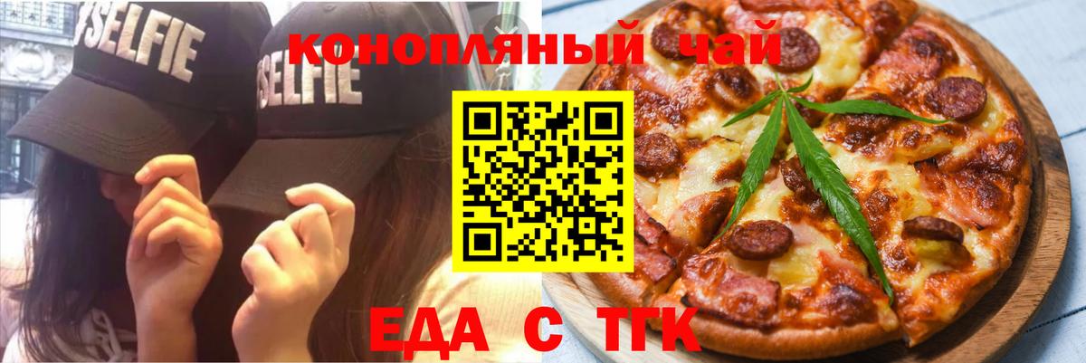 Еда ТГК конопля Пермь