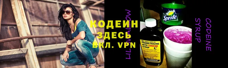 Codein Purple Drank Пермь