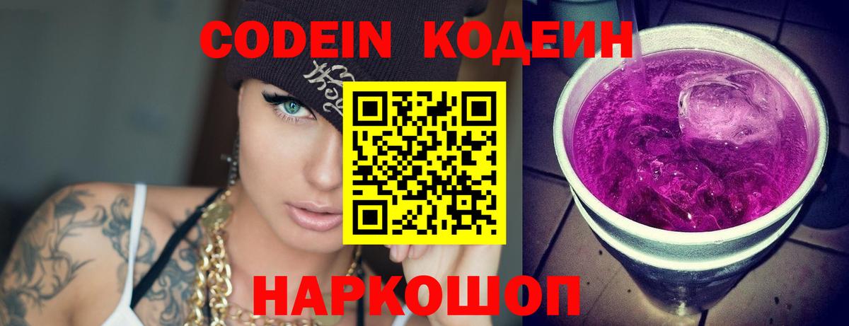 Кодеин Purple Drank  Кодеин напиток Lean (лин)  Пермь  Вход с VPN 