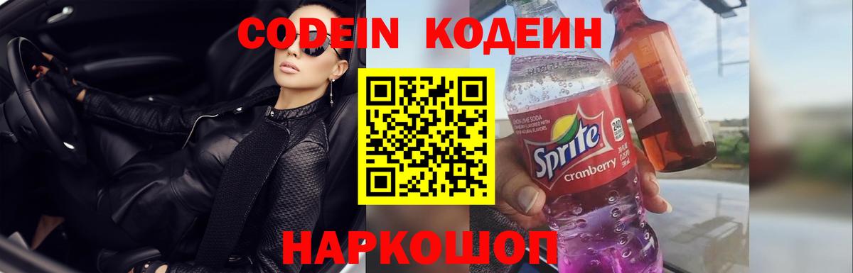Codein Purple Drank Пермь